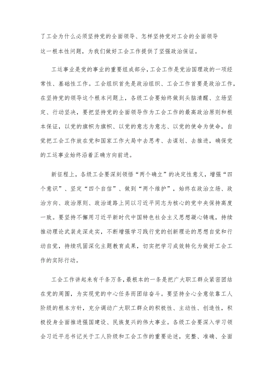 学习贯彻同全总新一届领导班子成员集体谈话时的重要讲话心得体会.docx_第2页