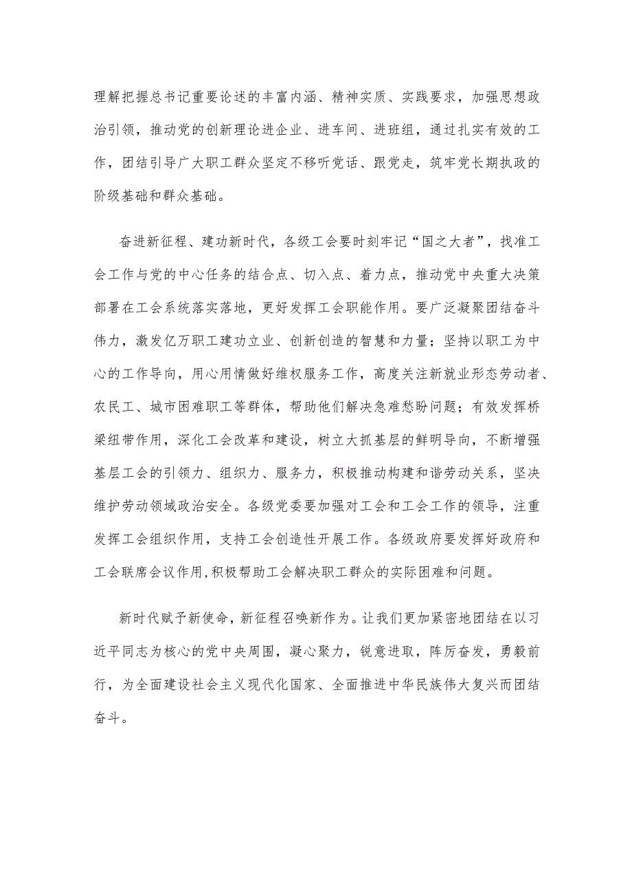 学习贯彻同全总新一届领导班子成员集体谈话时的重要讲话心得体会.docx_第3页