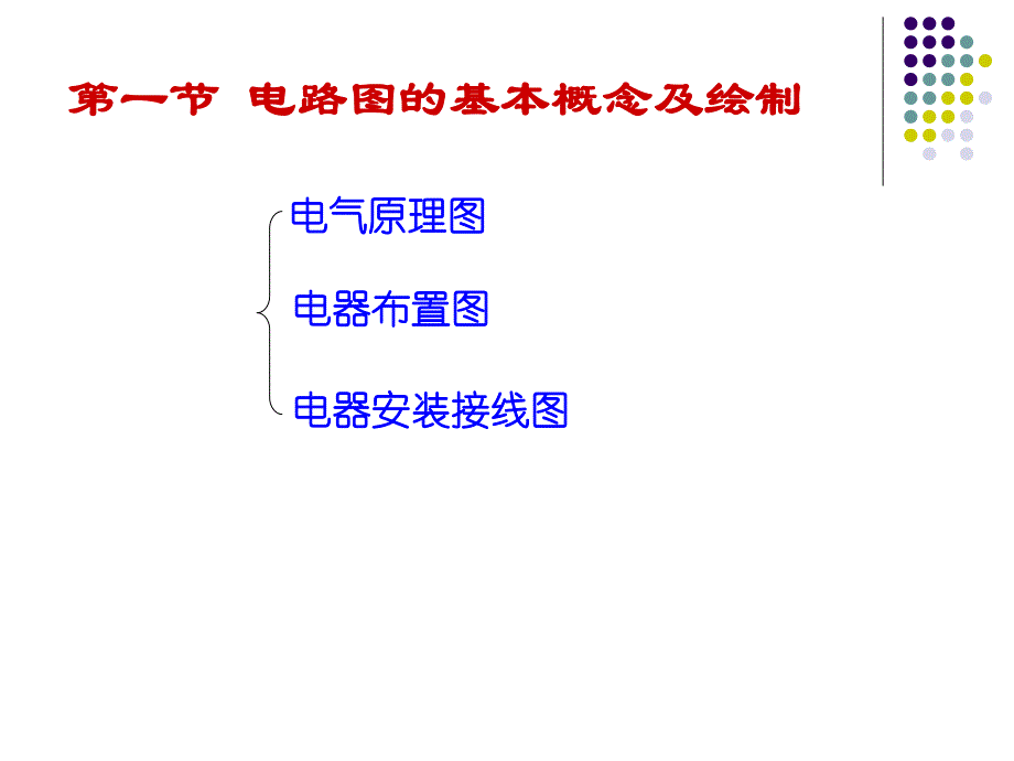 第2章机床电气基本控制电路.ppt_第2页