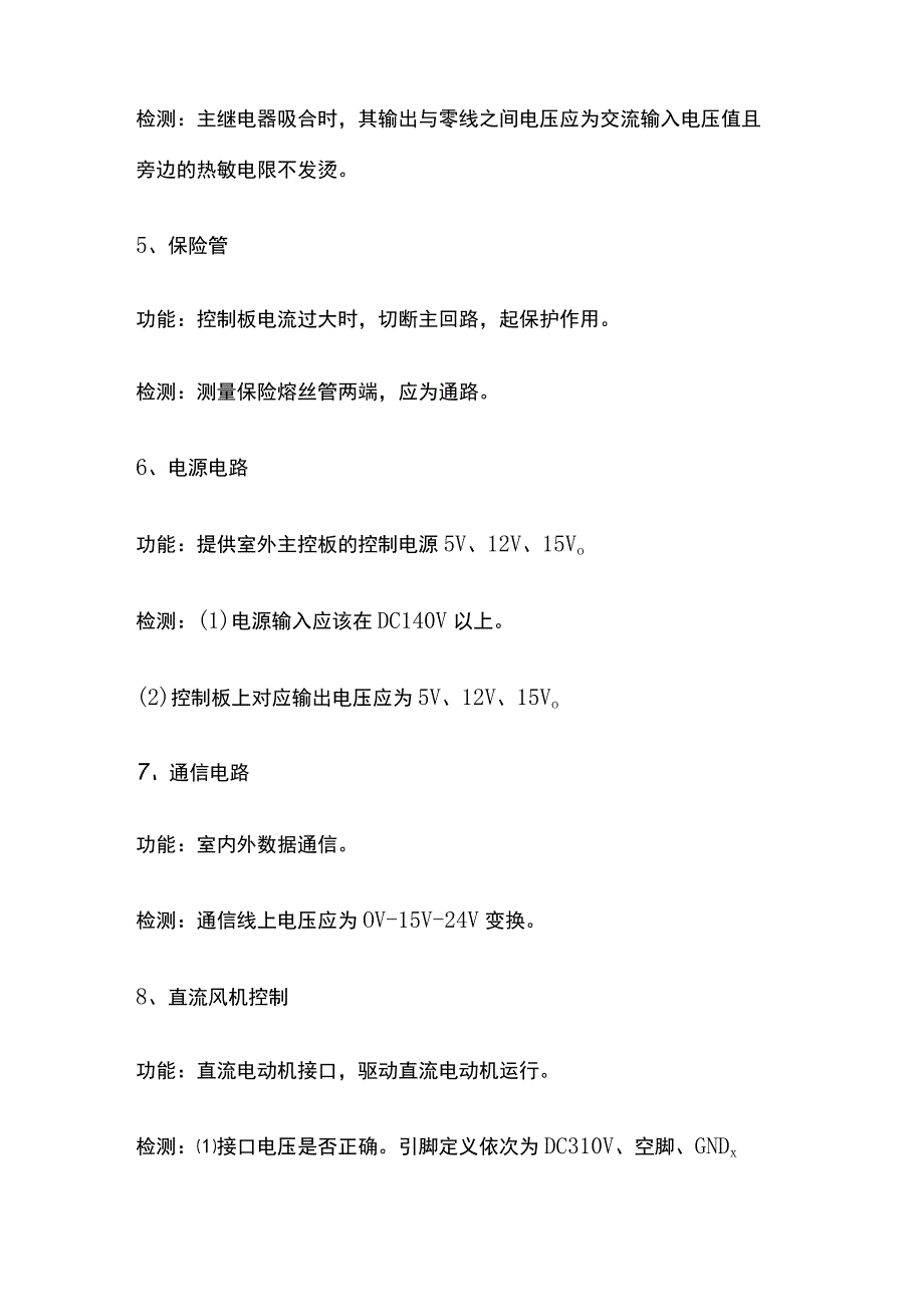 变频空调电控板主要硬件检测解析.docx_第2页