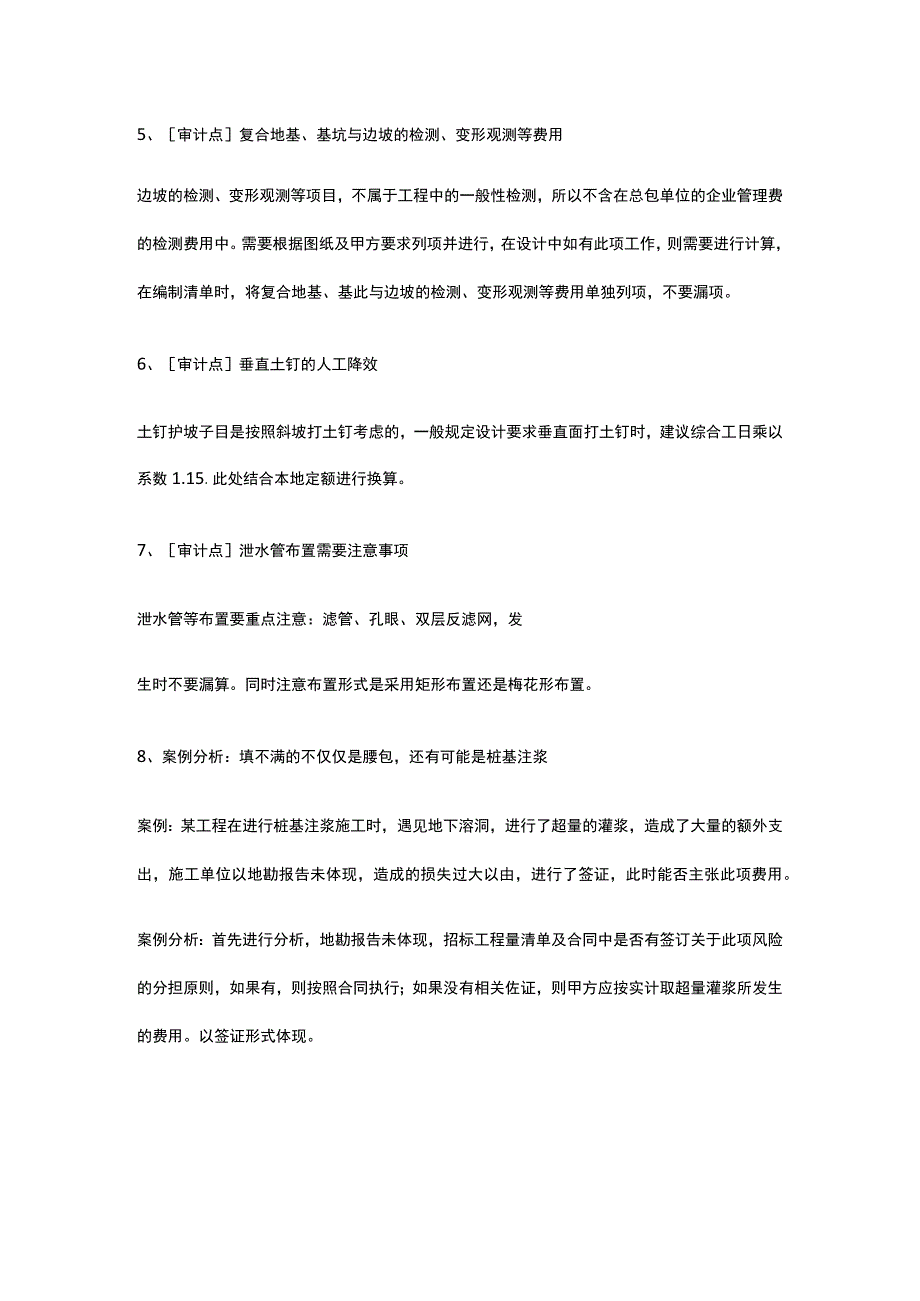 基坑边坡支护审计要点.docx_第2页