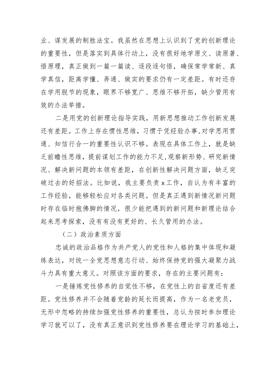 2023年主题教育读书班党性分析报告材料.docx_第2页