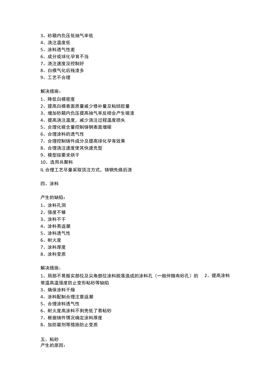 消失模铸造缺陷产生的原因及解决措施.docx_第2页