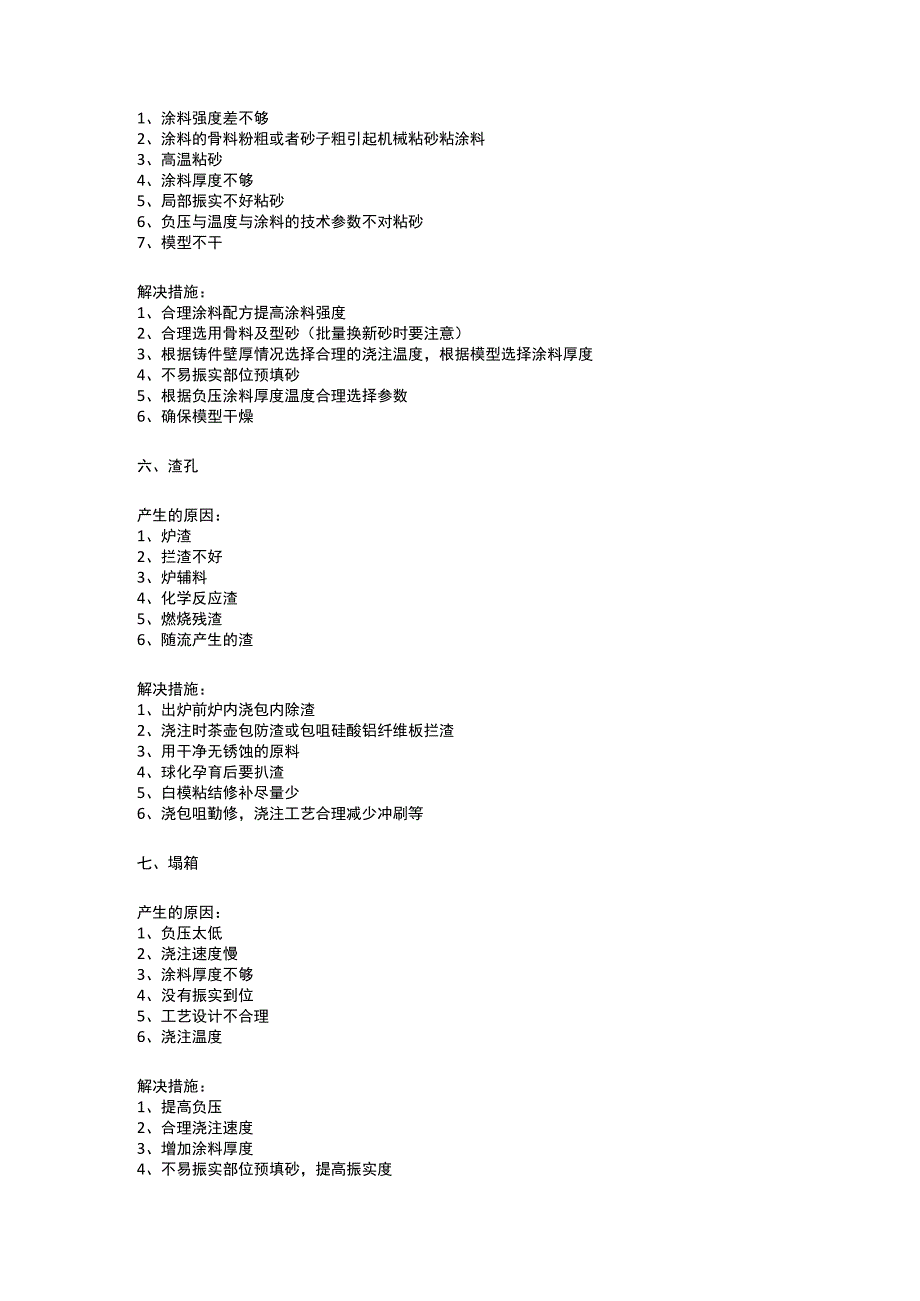 消失模铸造缺陷产生的原因及解决措施.docx_第3页