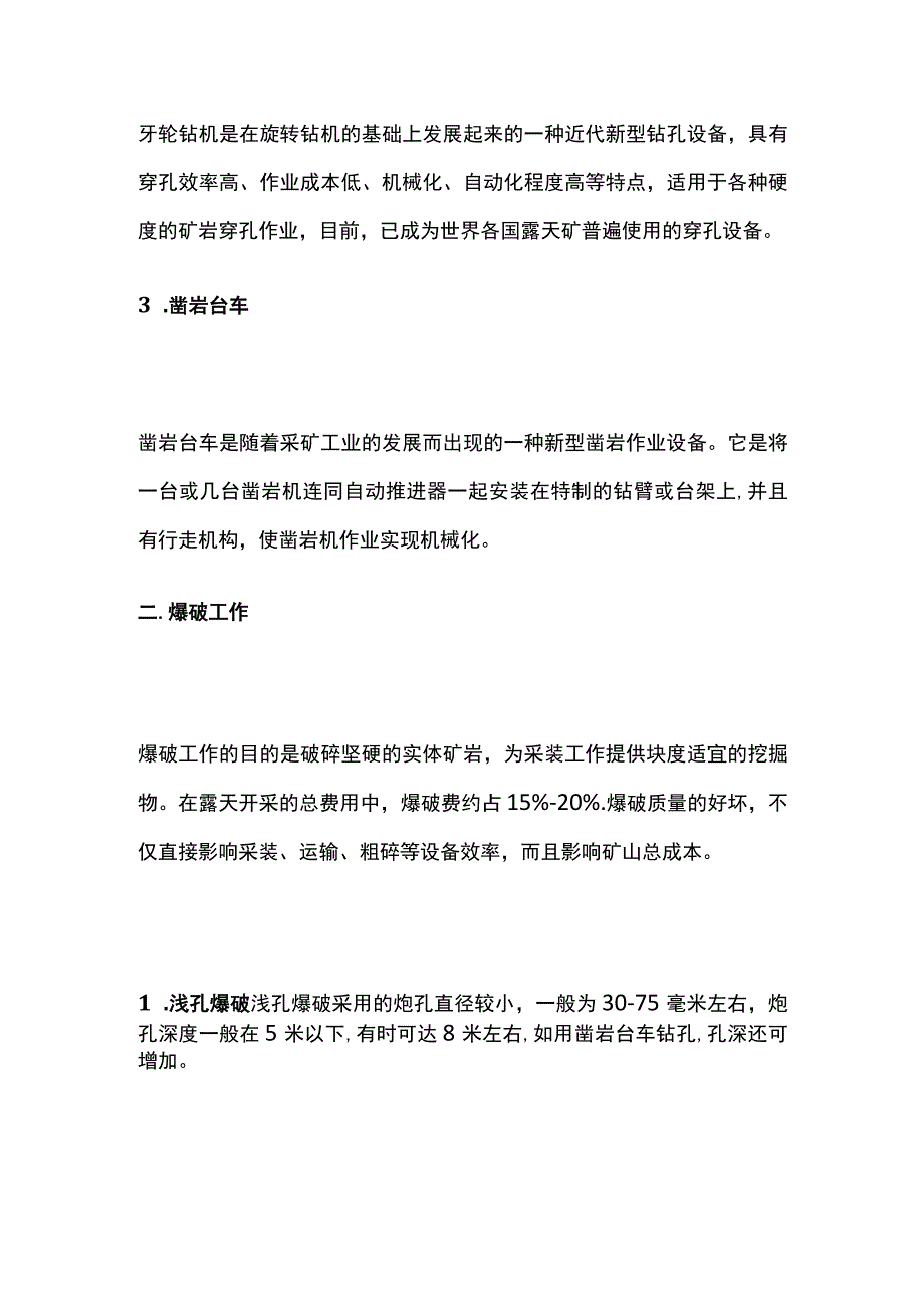 露天矿山开采工艺全套.docx_第2页