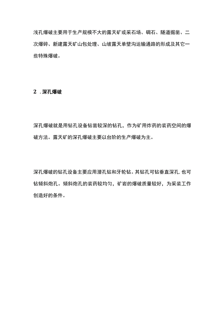 露天矿山开采工艺全套.docx_第3页