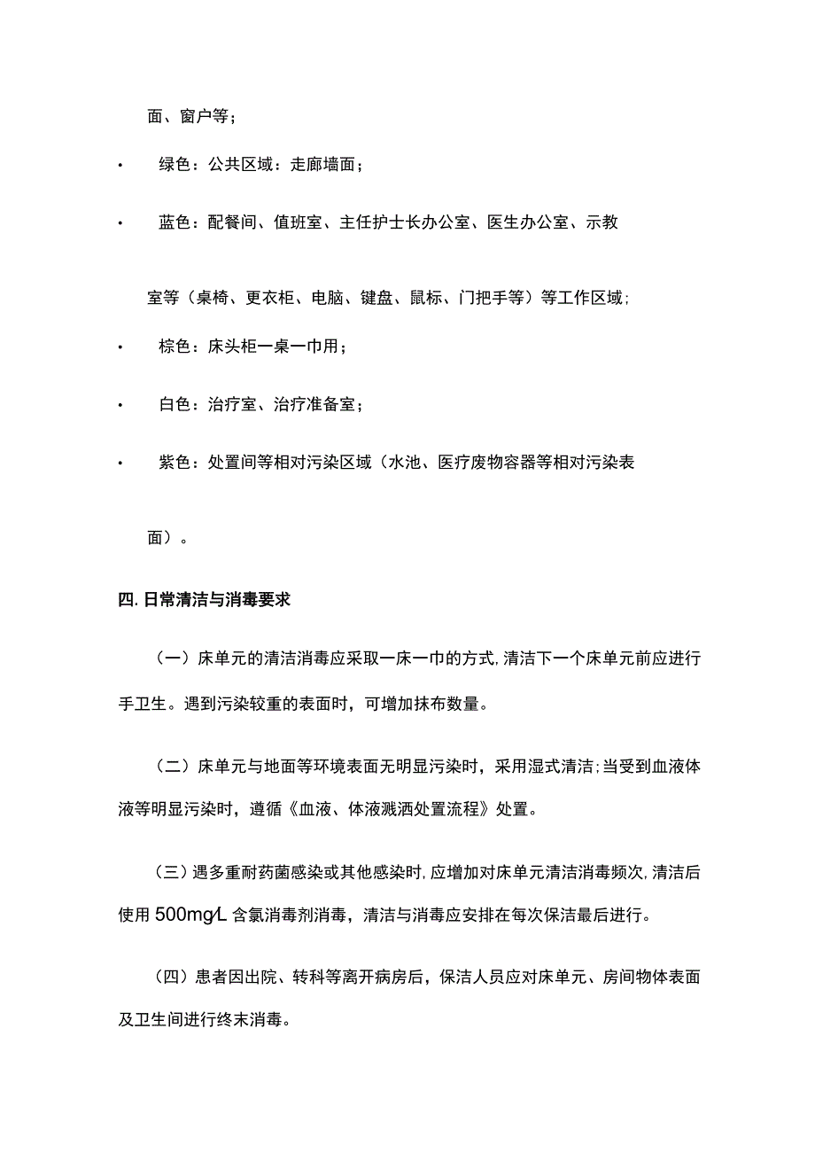 医院环境表面清洁与消毒制度.docx_第3页