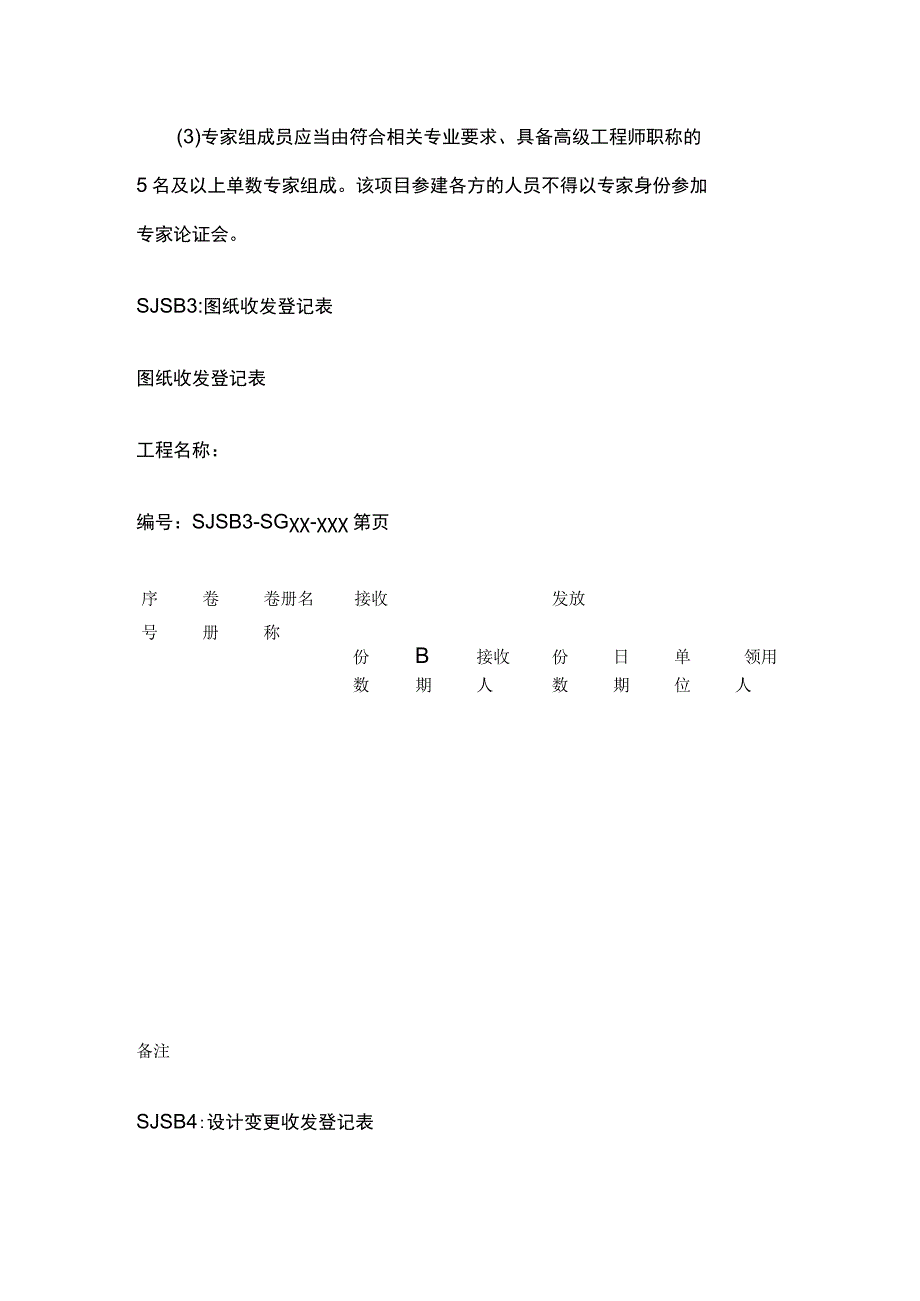 工程施工项目部技术管理部分.docx_第3页