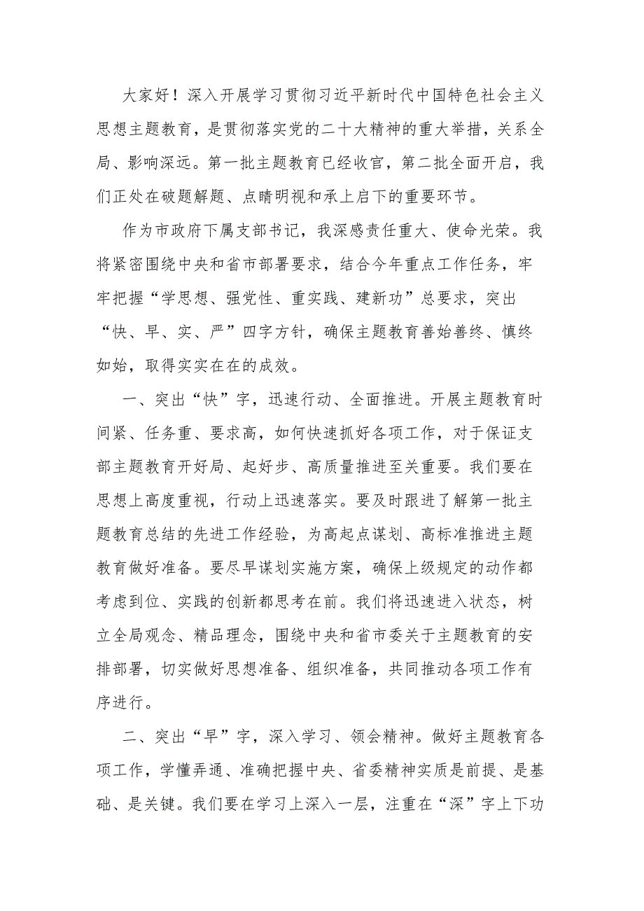 在2023年第二批主题教育集中学习研讨会上的交流发言材料(二篇).docx_第3页