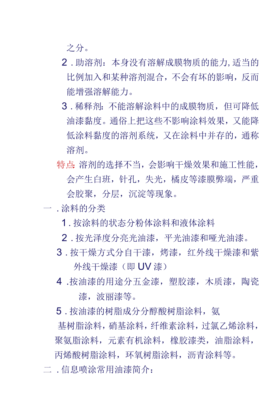 喷涂技术与原理(doc 26).docx_第3页