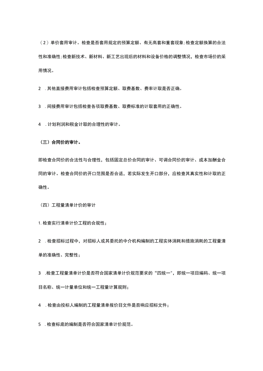 房建项目的工程审计.docx_第2页