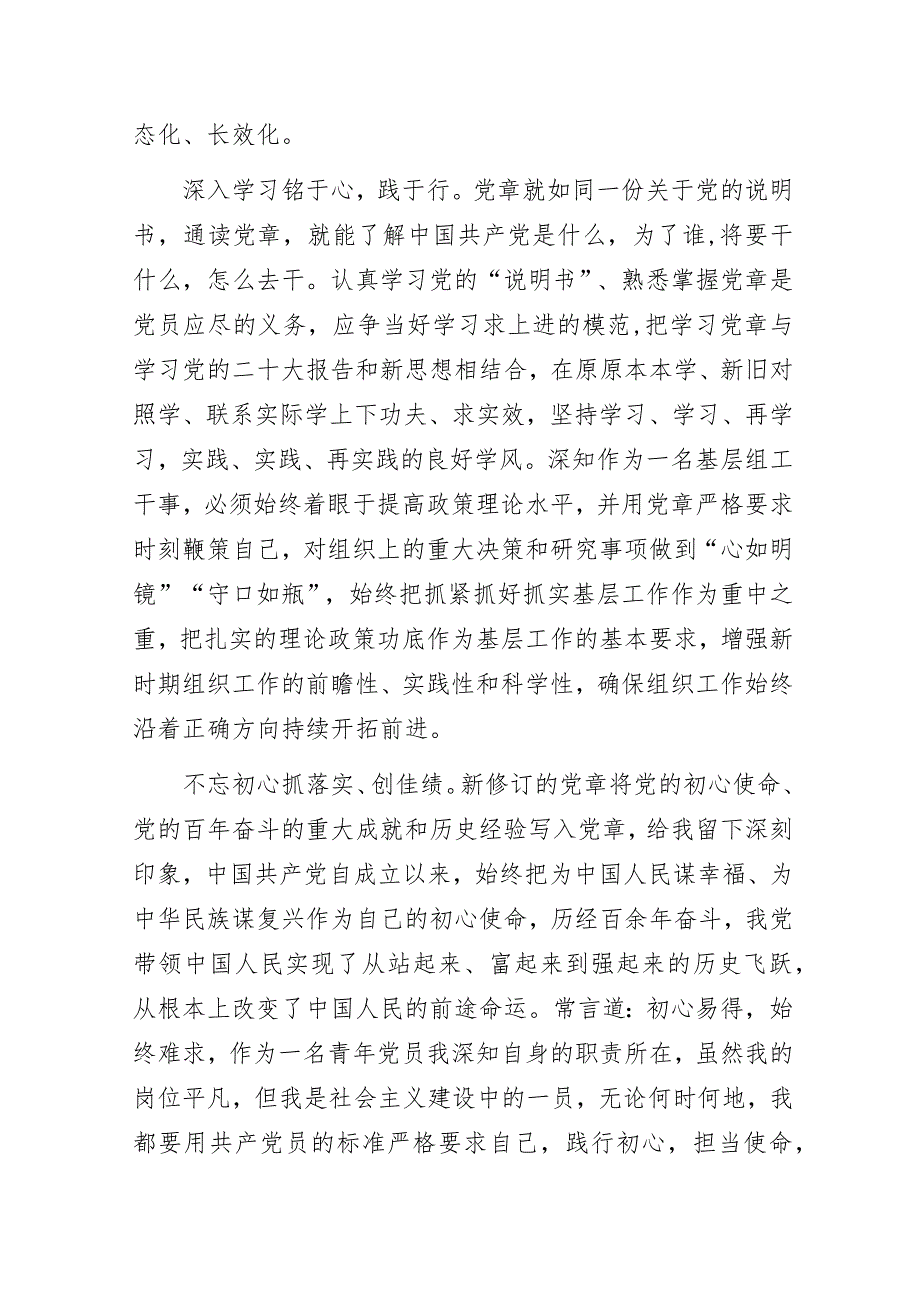 学思践悟——“党章党规双周专题学习”活动学习心得4篇.docx_第2页