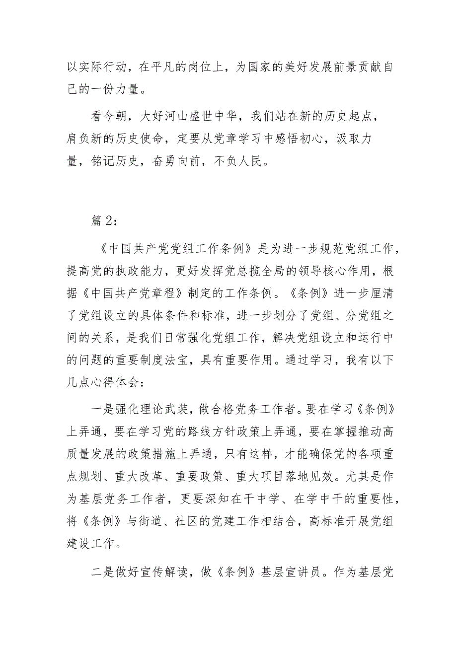 学思践悟——“党章党规双周专题学习”活动学习心得4篇.docx_第3页