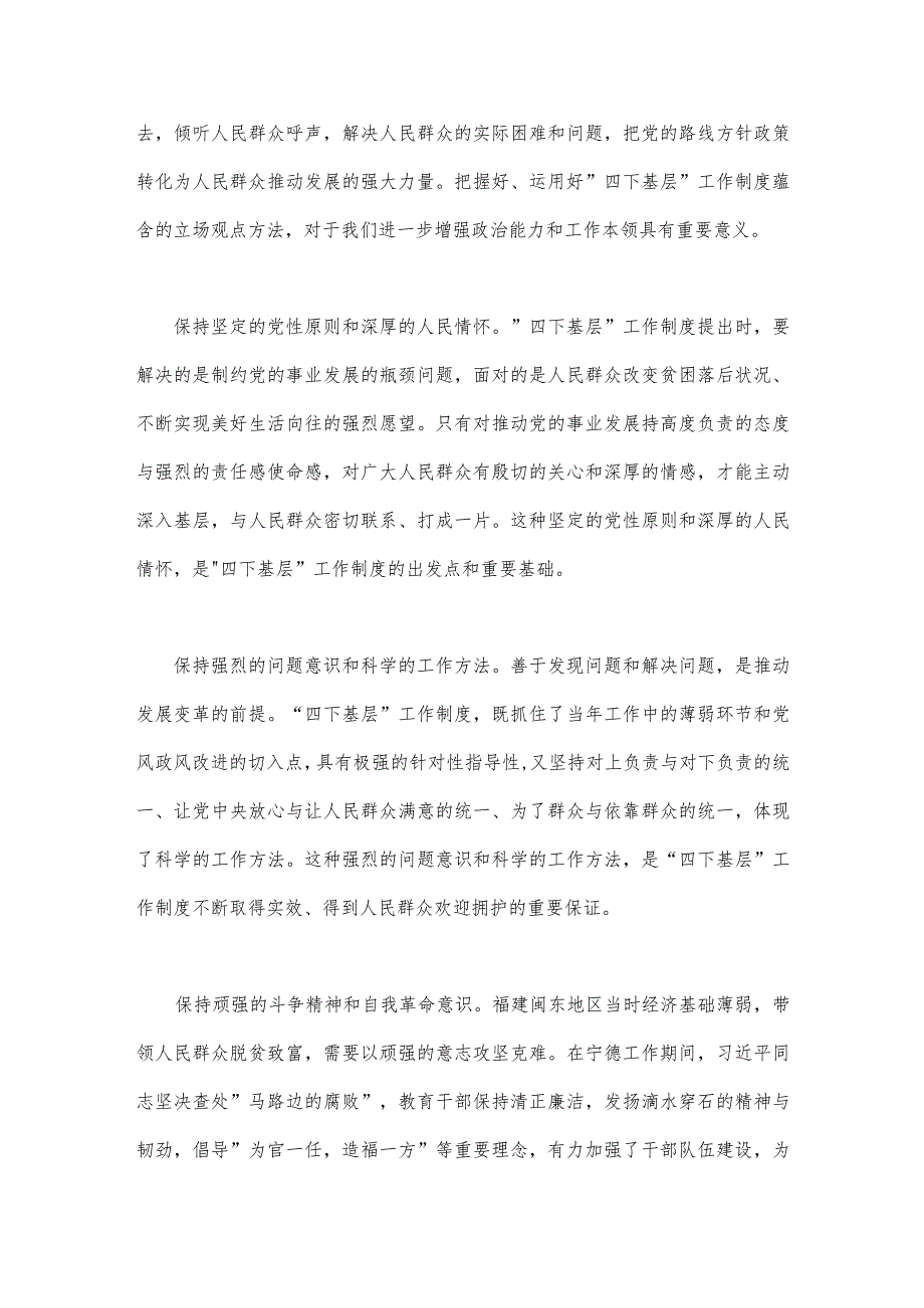 （合编4篇文）2023年“四下基层”与新时代党的群众路线理论研讨会发言材料.docx_第2页