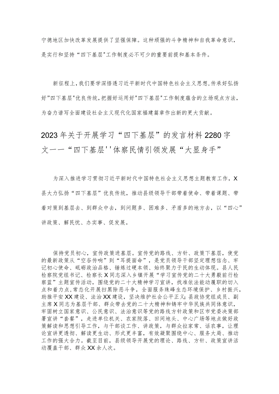 （合编4篇文）2023年“四下基层”与新时代党的群众路线理论研讨会发言材料.docx_第3页