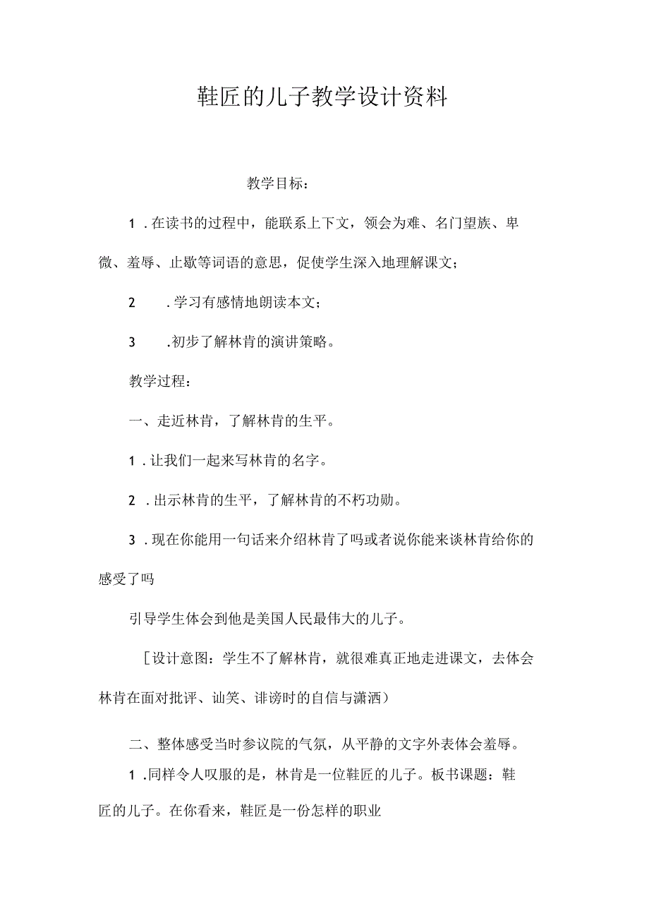 最新整理《鞋匠的儿子》教学设计资料.docx_第1页