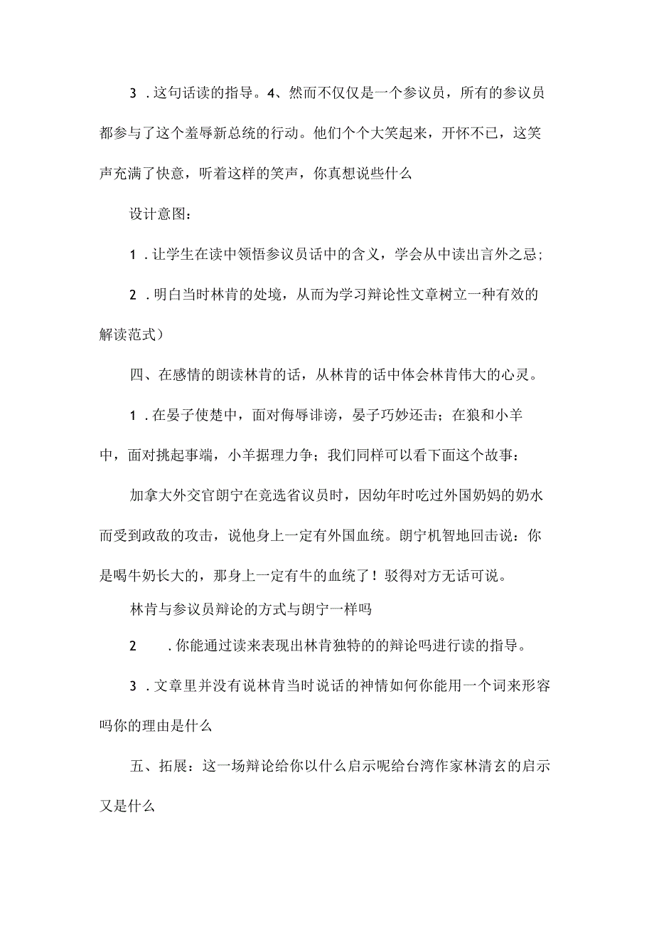 最新整理《鞋匠的儿子》教学设计资料.docx_第3页