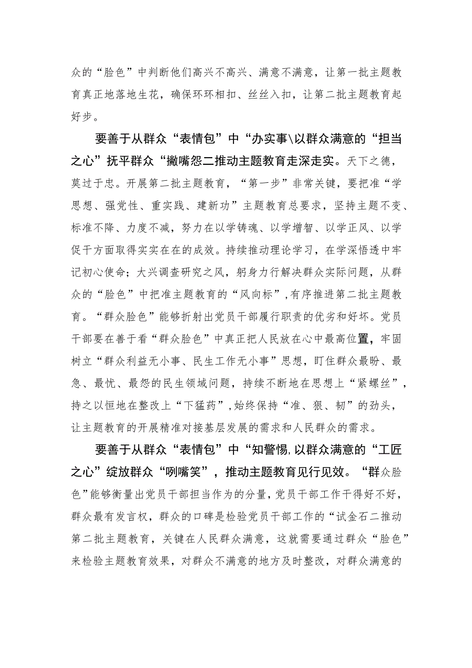 用群众“表情包”见主题教育之“效”.docx_第2页