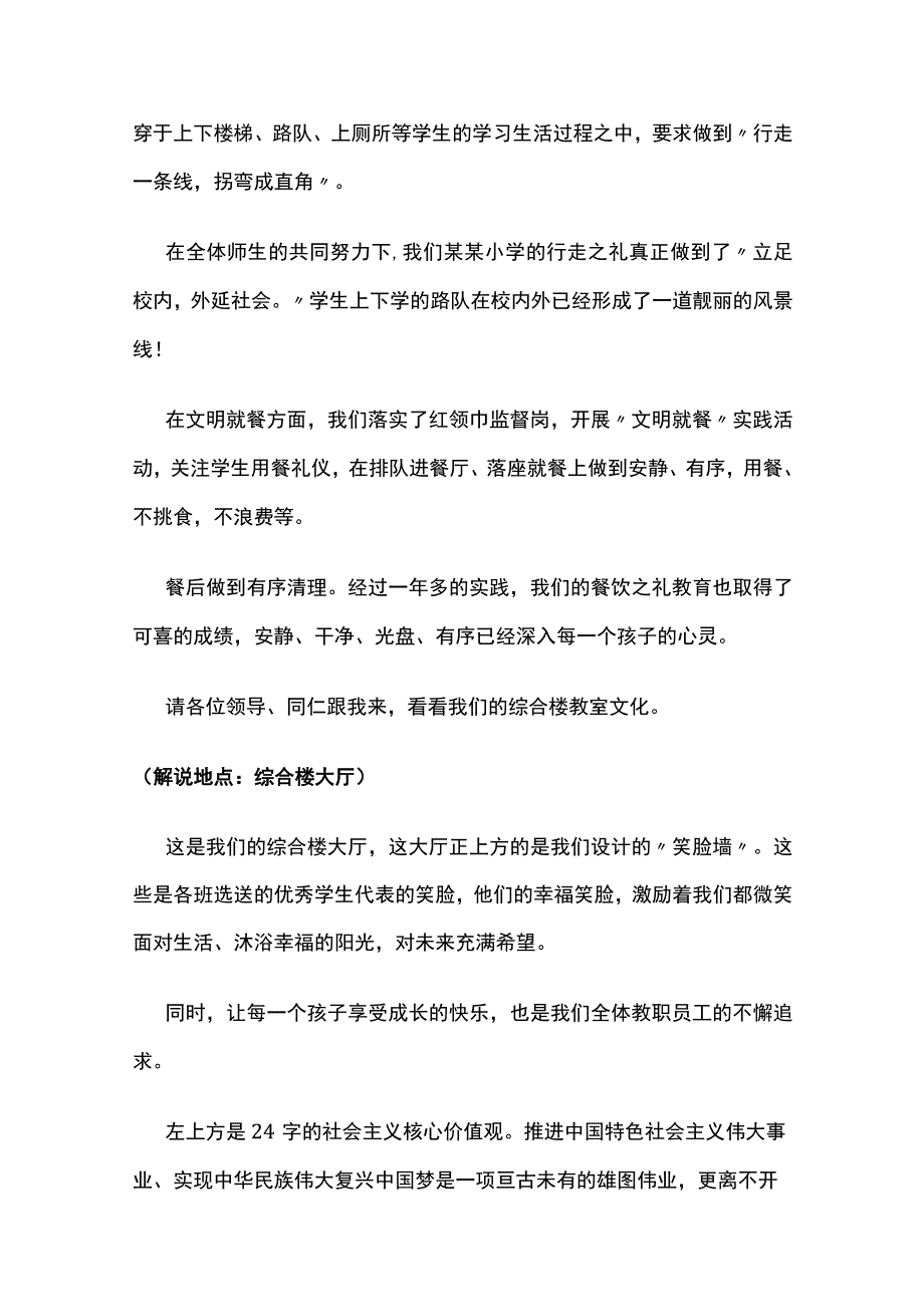 文明校园领导观摩现场解说词全套.docx_第2页