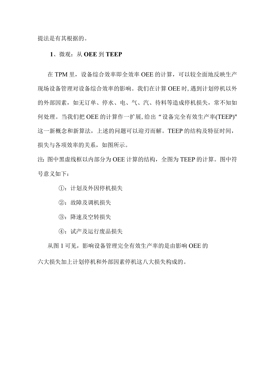 设备管理思维与模式创新(doc 12).docx_第2页