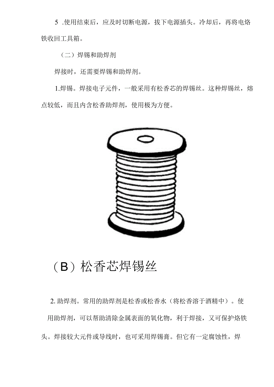 掌握焊接技术doc7.docx_第2页