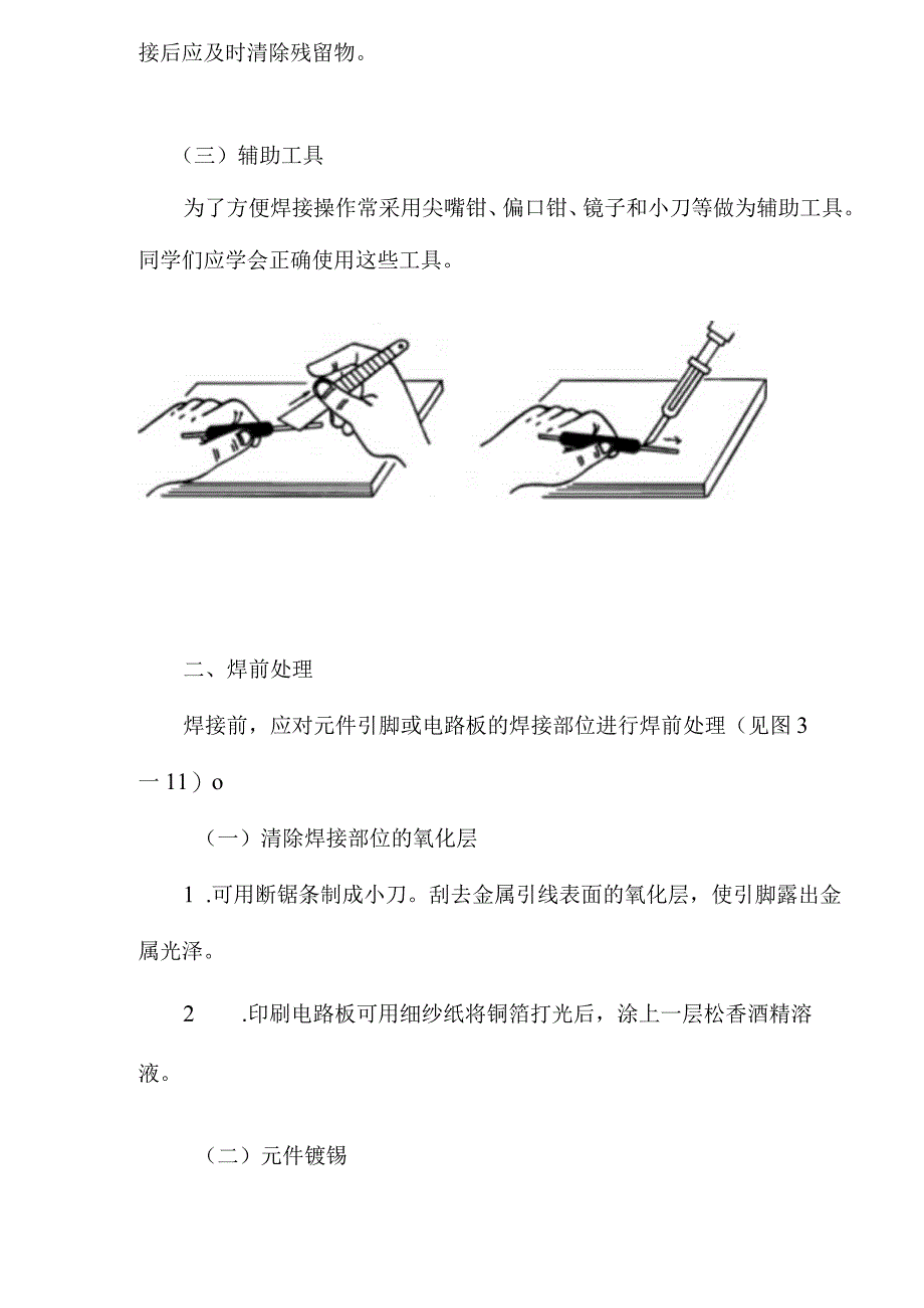 掌握焊接技术doc7.docx_第3页