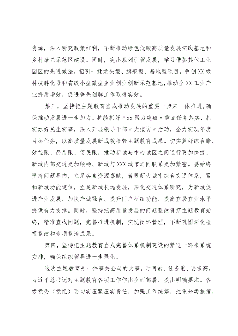 在全市主题教育领导小组10月份工作推进会上的安排部署讲话提纲.docx_第3页