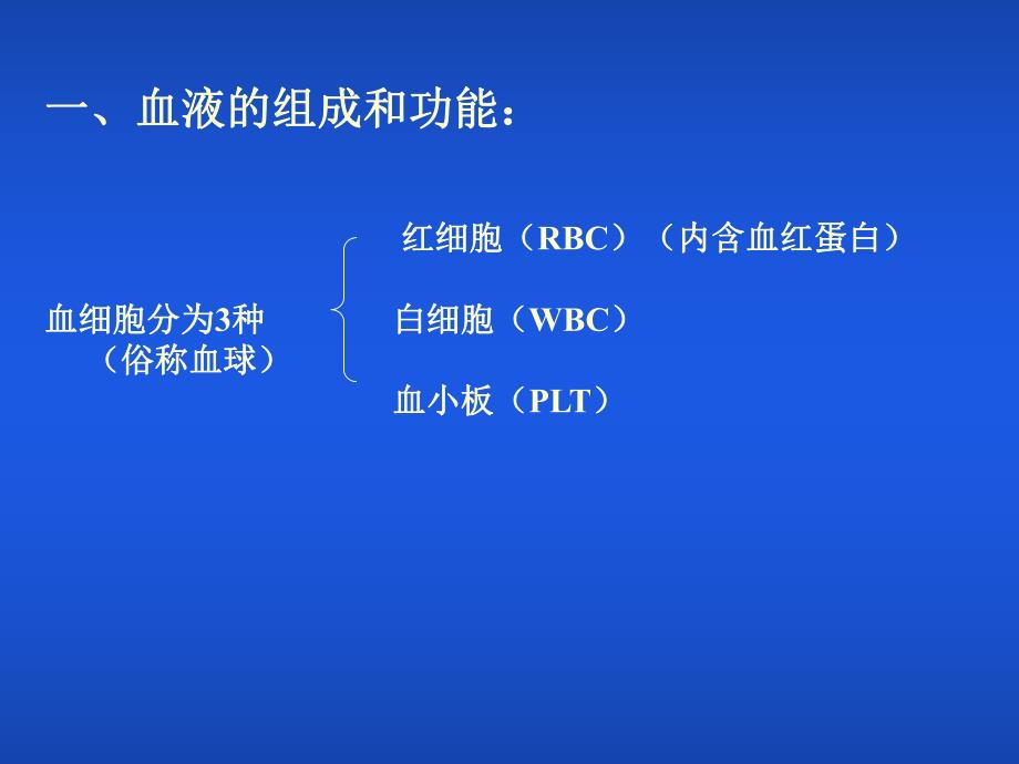 第23章血细胞分析仪的检测技术及临床应用.ppt_第2页