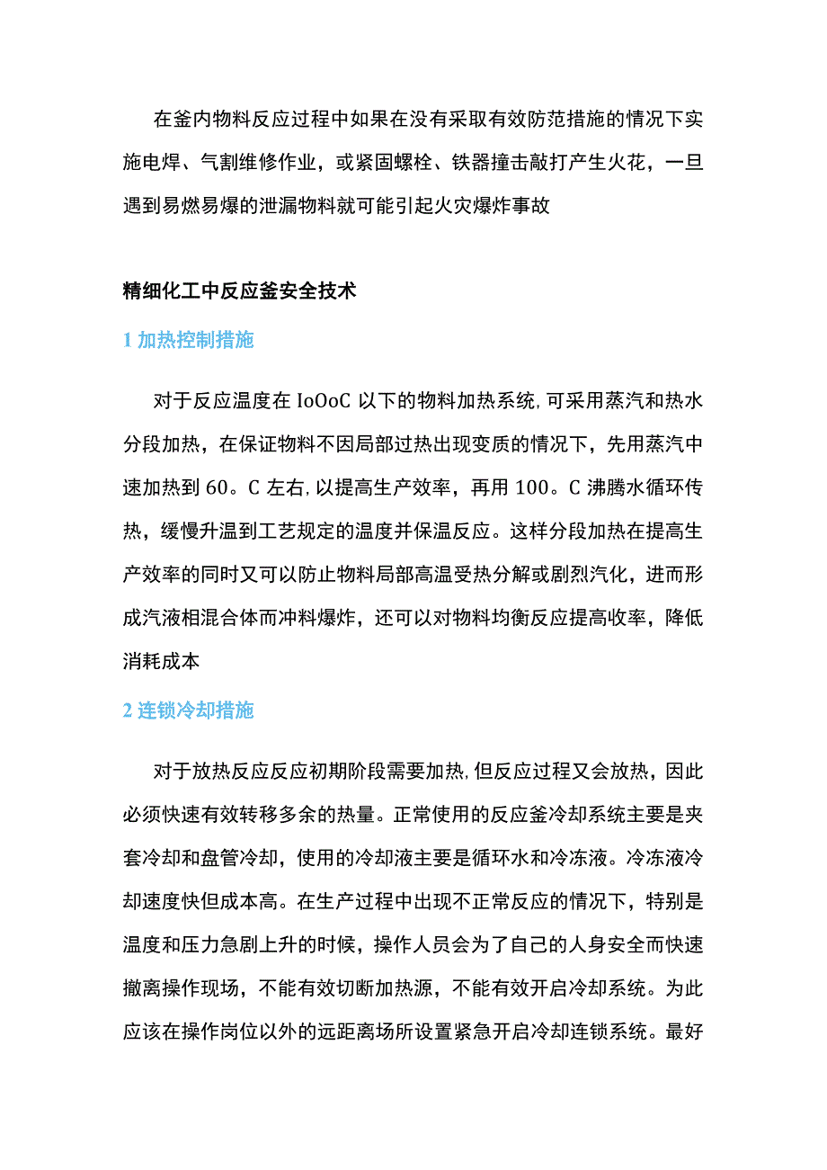 精细化工行业反应釜危害因素识别及安全对策.docx_第2页