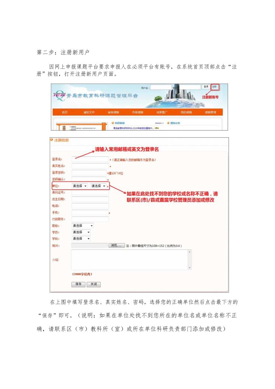 青岛市教育科学课题网上申报操作指南.docx_第2页