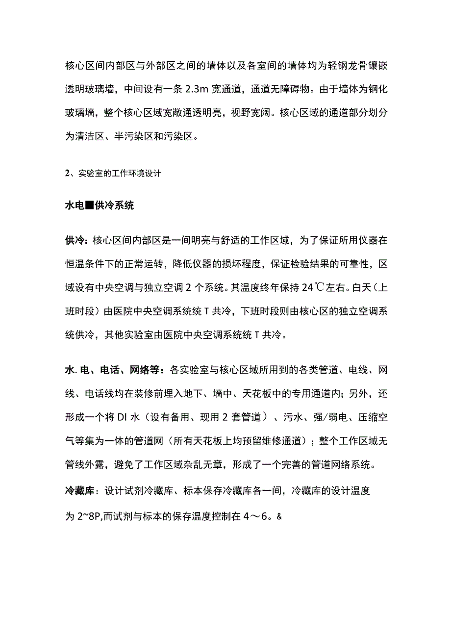 医院检验科建设要点.docx_第2页