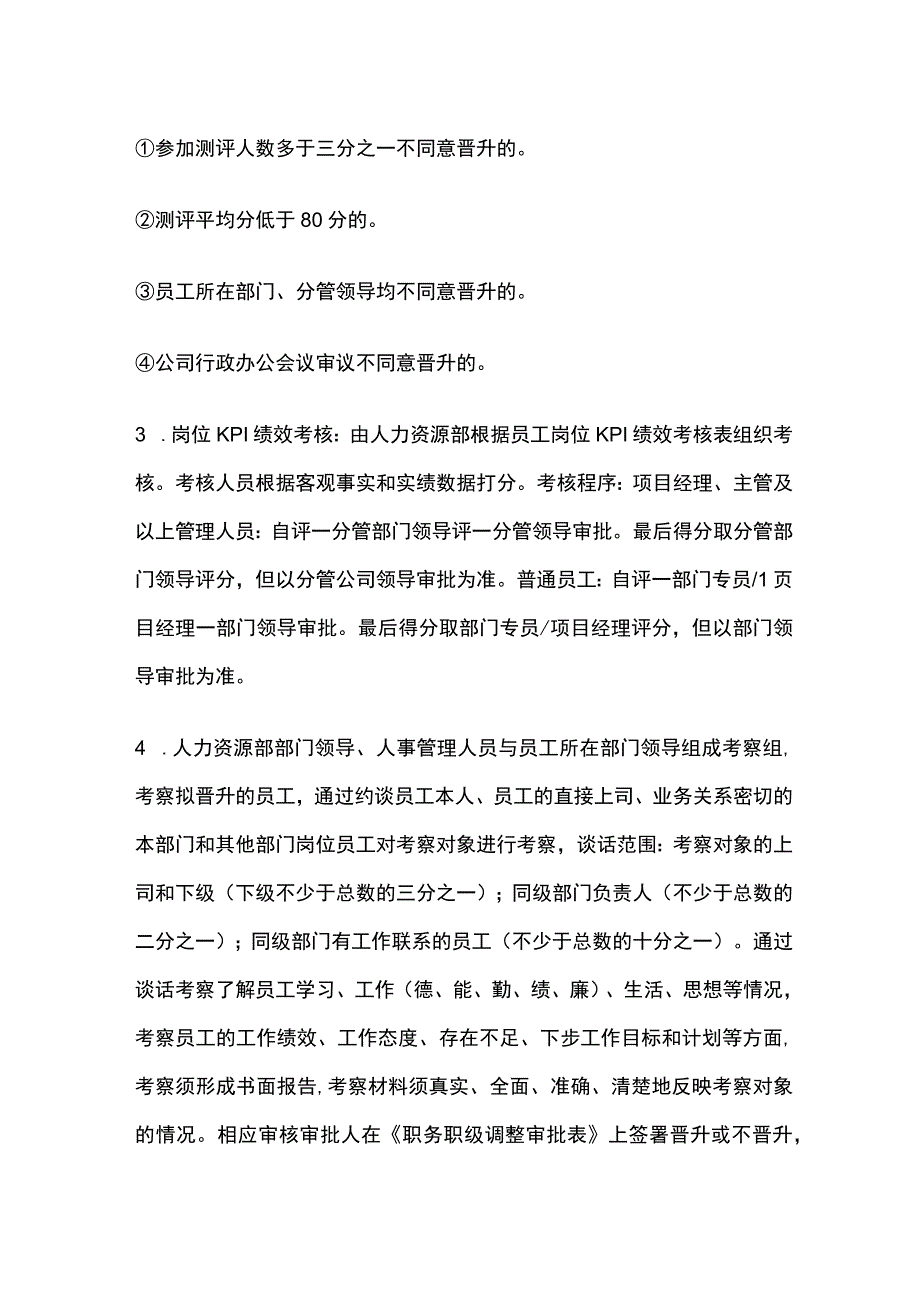 某公司晋升程序规定.docx_第2页