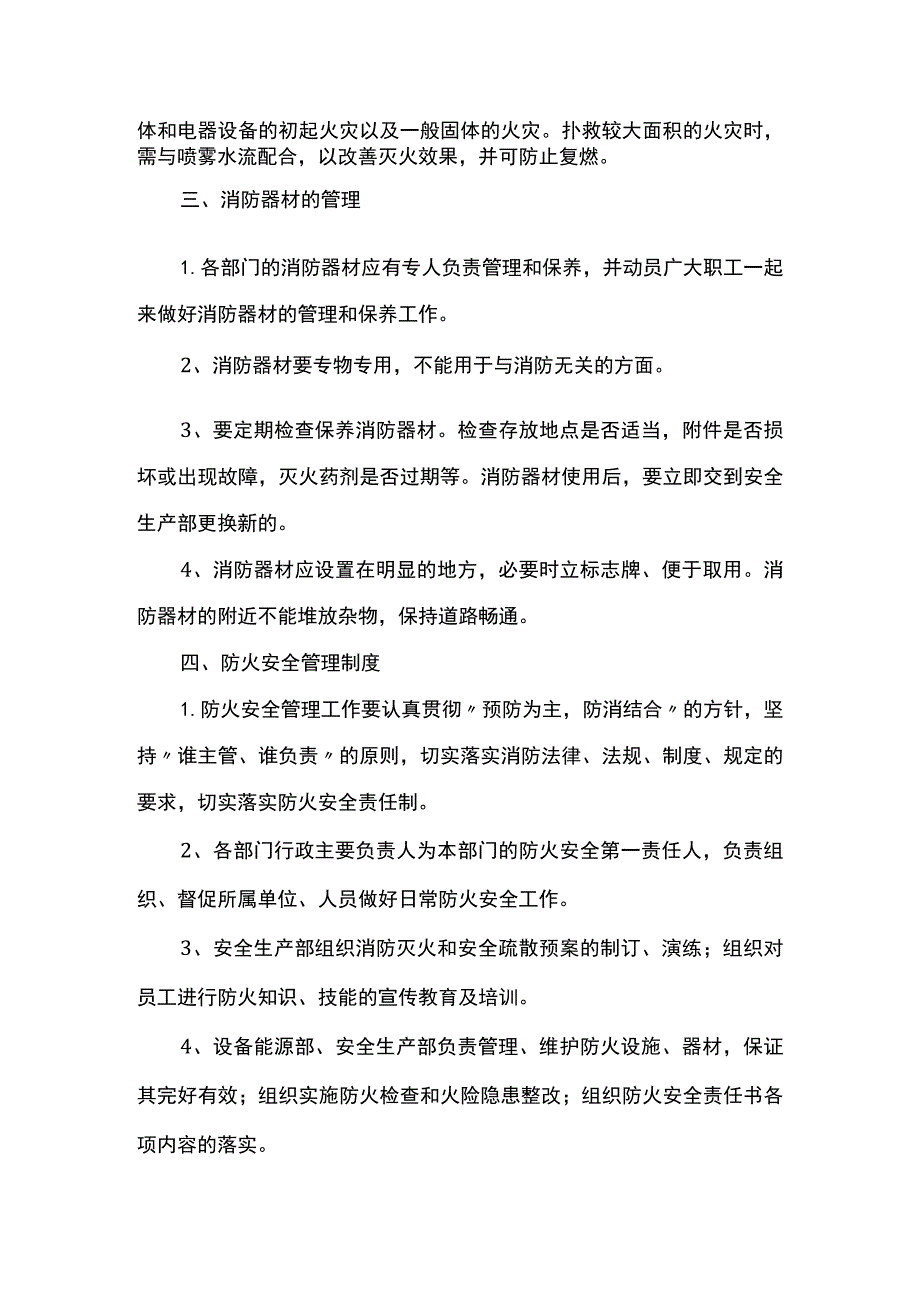 消防及防火安全管理.docx_第2页