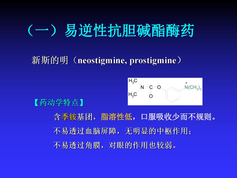 第2章2传出神经系统药物.ppt_第3页