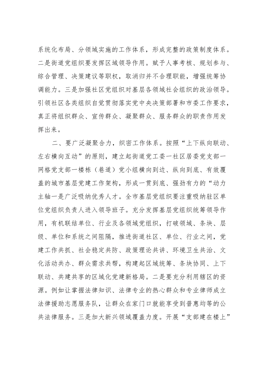 在城市基层治理工作会议上的讲话材料.docx_第2页