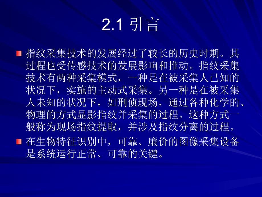 第2章传感器技术与嵌入式平台.ppt_第3页