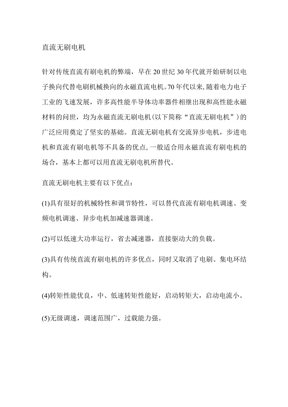 直流无刷电机.docx_第1页