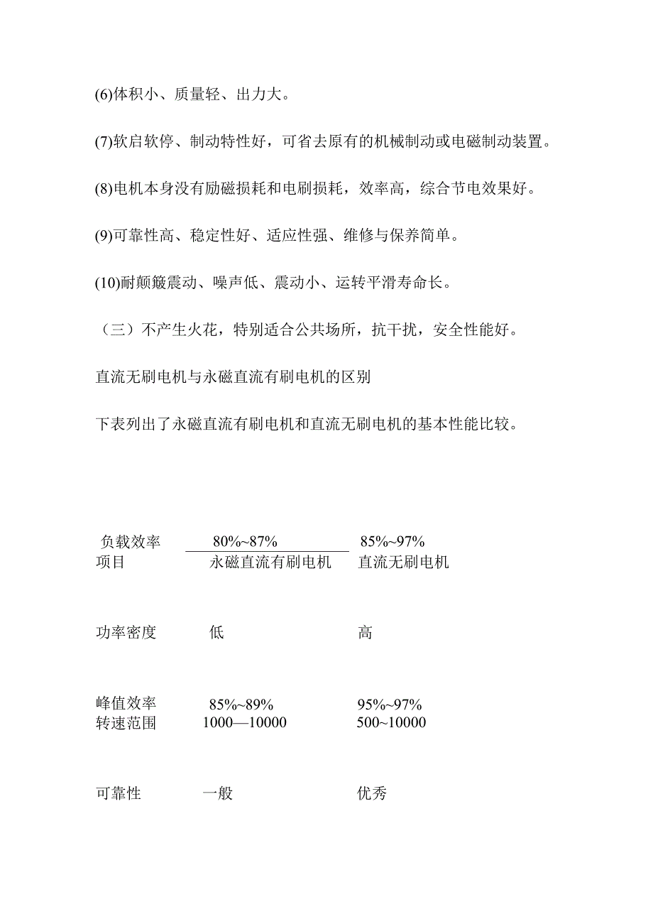 直流无刷电机.docx_第2页