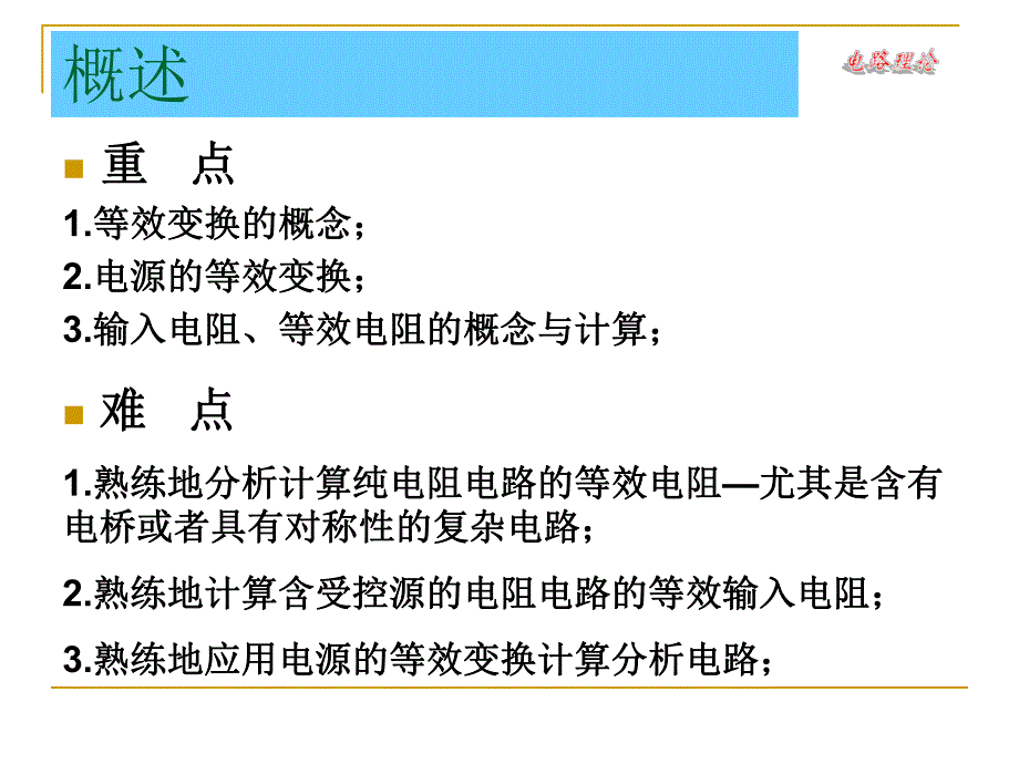 第2章电阻电路的等效变换.ppt_第2页