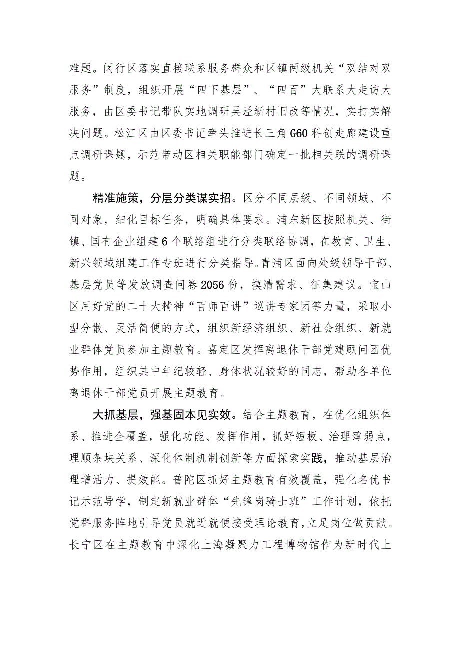 第二批主题教育阶段性总结汇报.docx_第2页