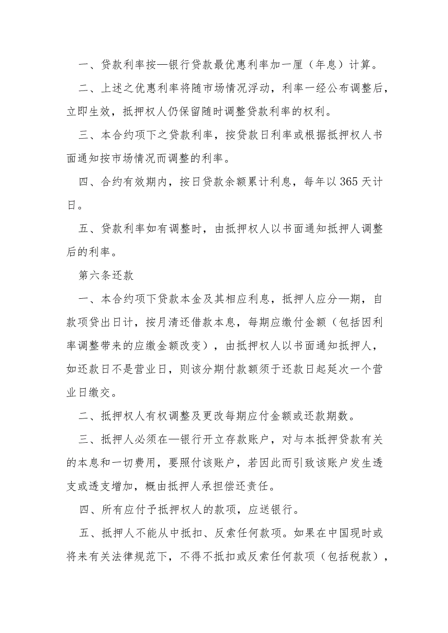 房产抵押借款合同样本模本.docx_第3页