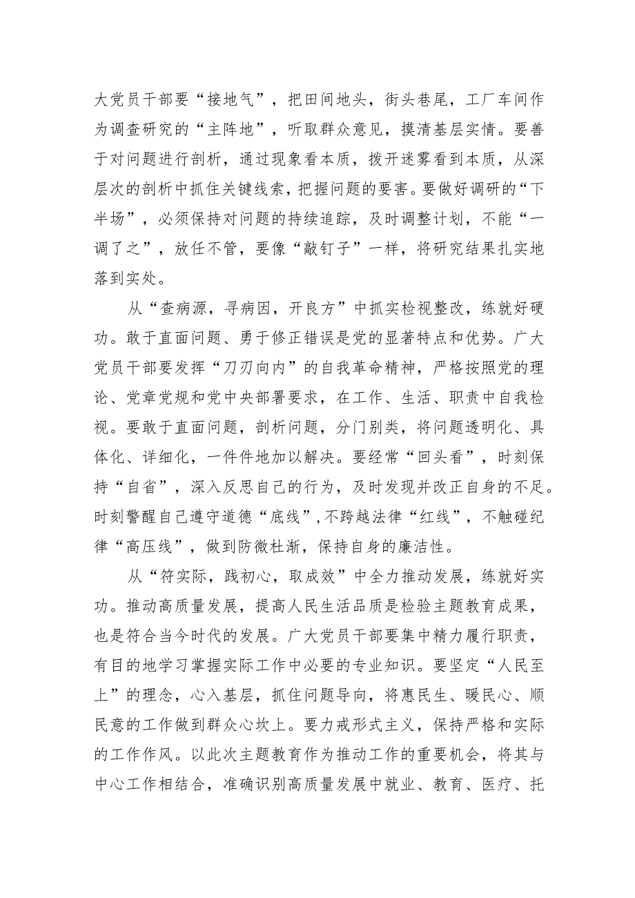 第二批主题教育研讨发言：以“四功”跑好第二批主题教育“接力赛”（三篇）.docx_第2页