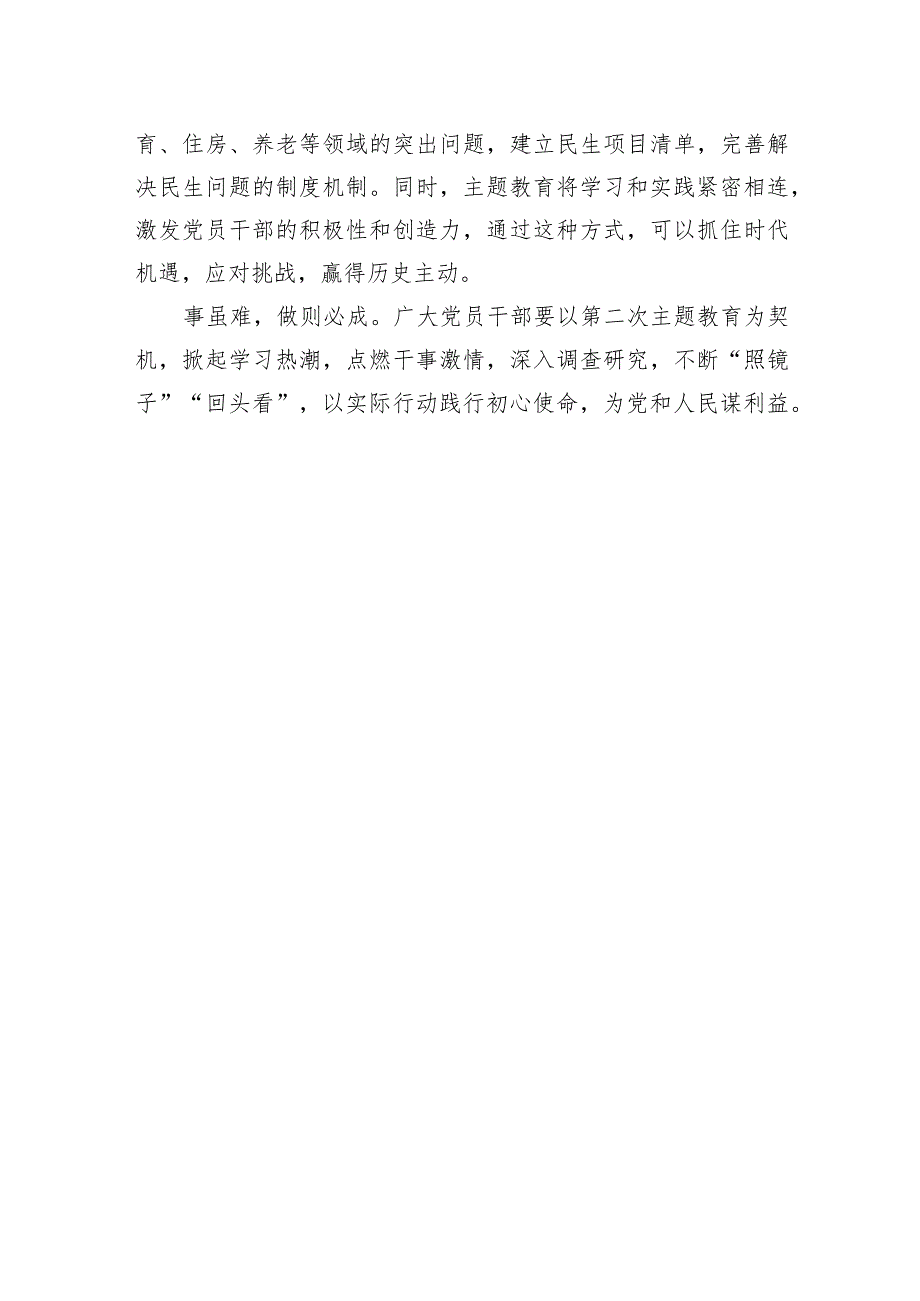 第二批主题教育研讨发言：以“四功”跑好第二批主题教育“接力赛”（三篇）.docx_第3页