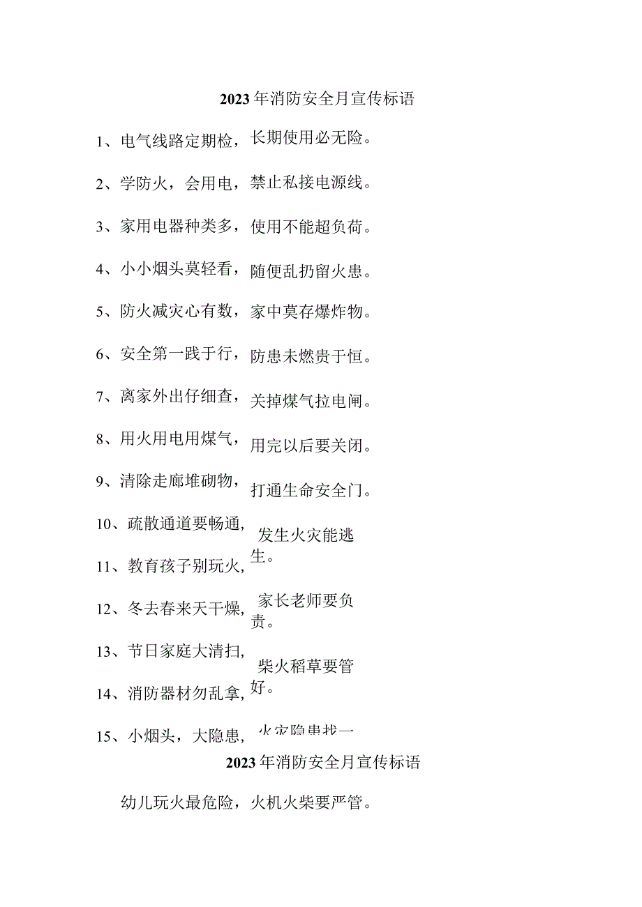 2023年煤矿企业消防安全月宣传活动标语 （合计4份）.docx_第1页