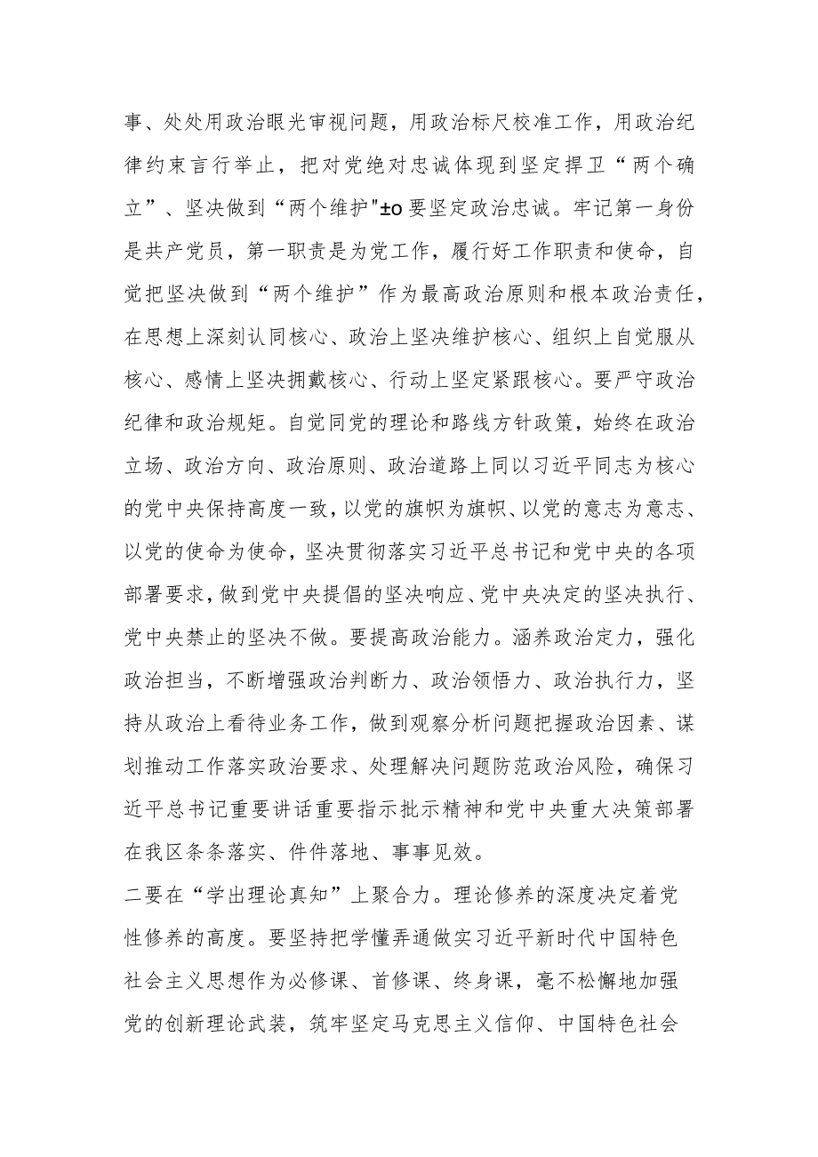 相关领导在区委主题教育第二期读书班上的交流发言.docx_第2页