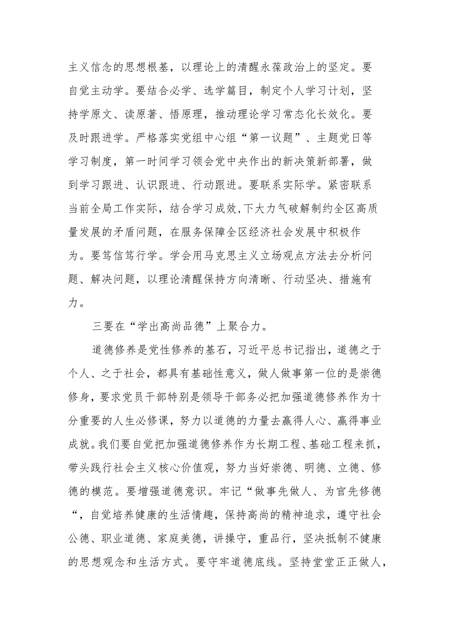 相关领导在区委主题教育第二期读书班上的交流发言.docx_第3页