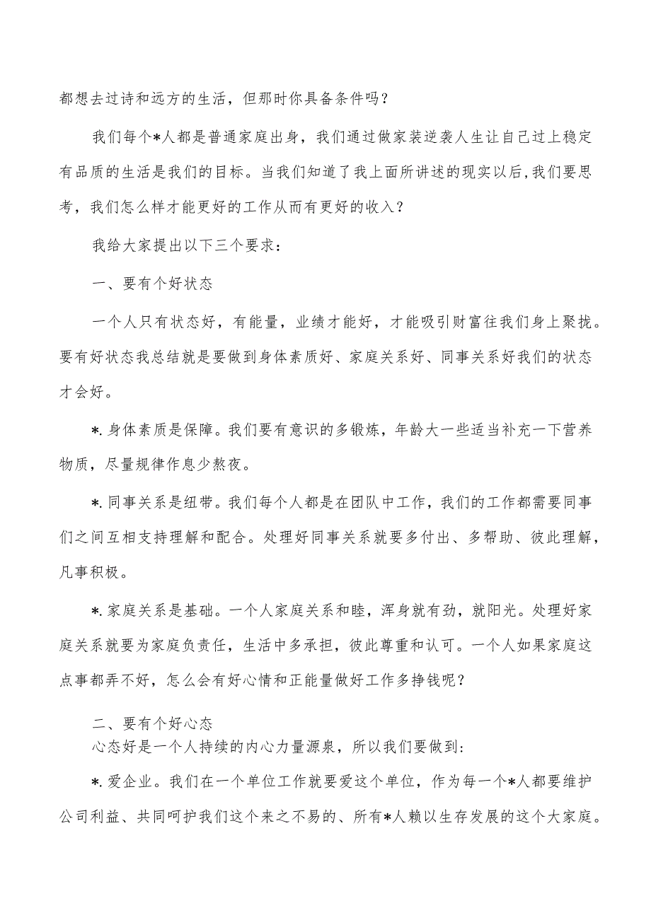 公司创始人在年中会强调发言.docx_第2页