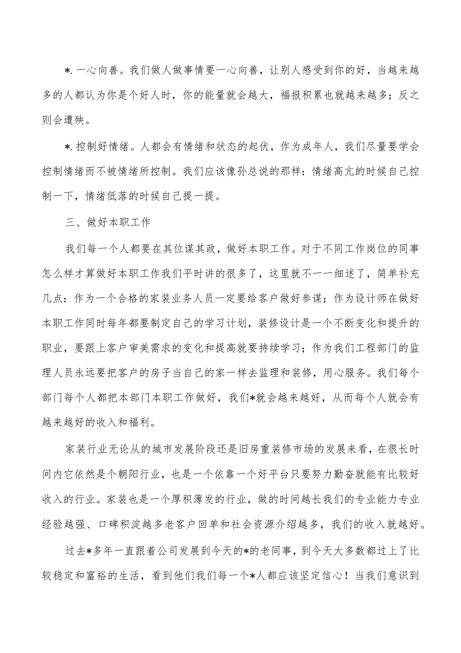 公司创始人在年中会强调发言.docx_第3页