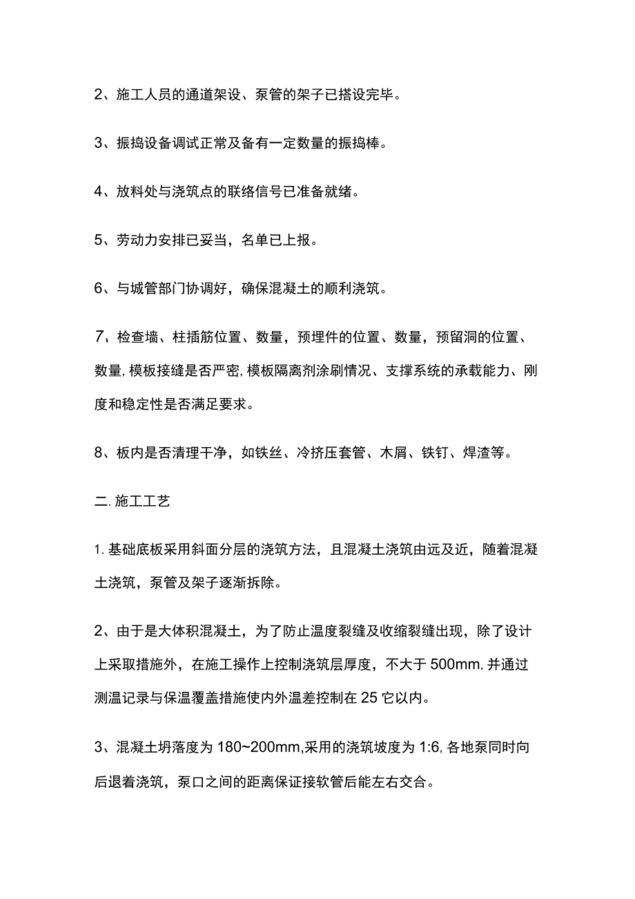 底板混凝土建浇筑技术要点.docx_第2页