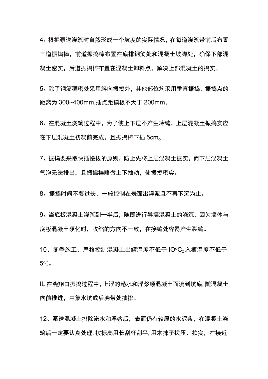 底板混凝土建浇筑技术要点.docx_第3页